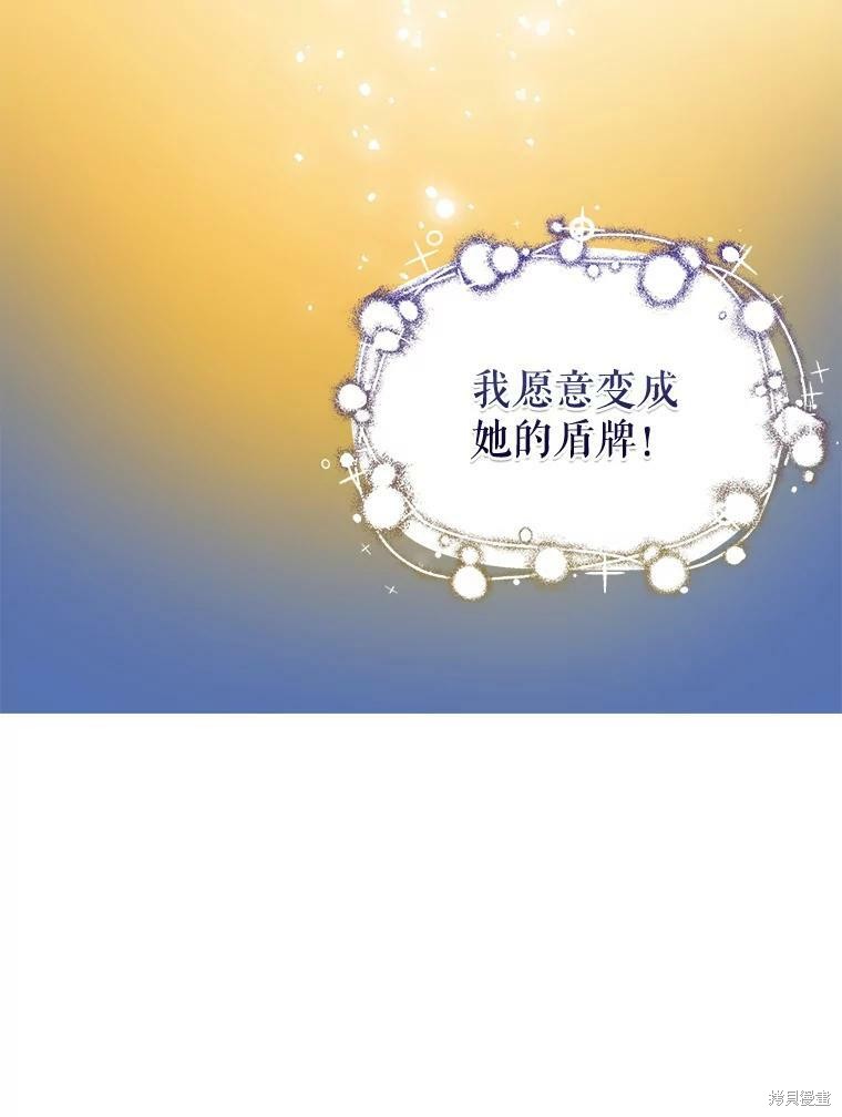 请抛弃我 第95话 第21页