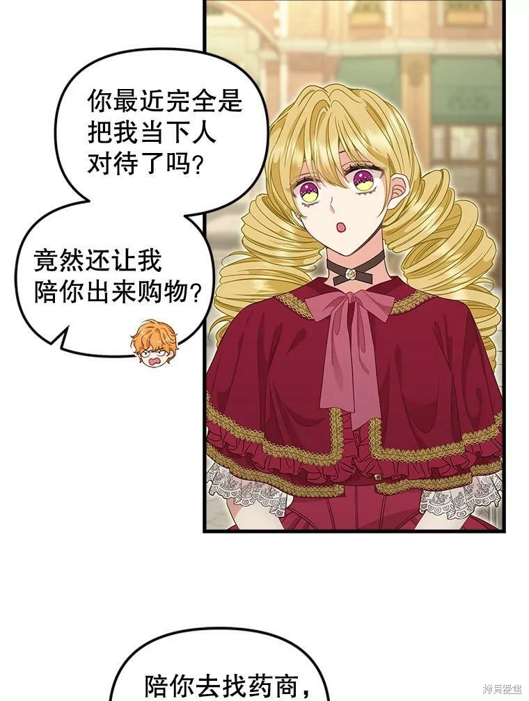请抛弃我 第95话 第24页
