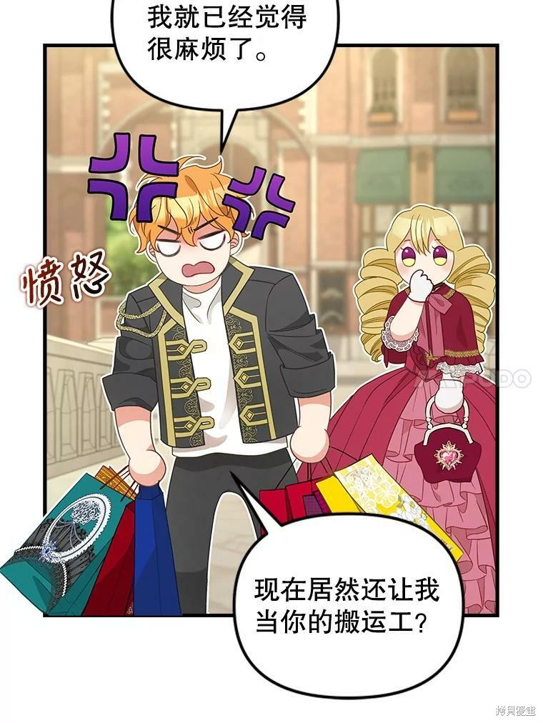 请抛弃我 第95话 第25页