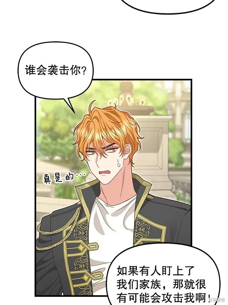 请抛弃我 第95话 第27页