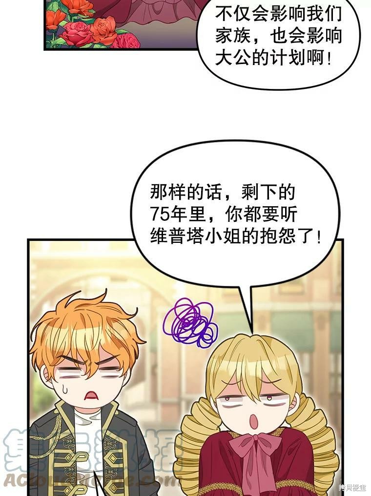 请抛弃我 第95话 第29页