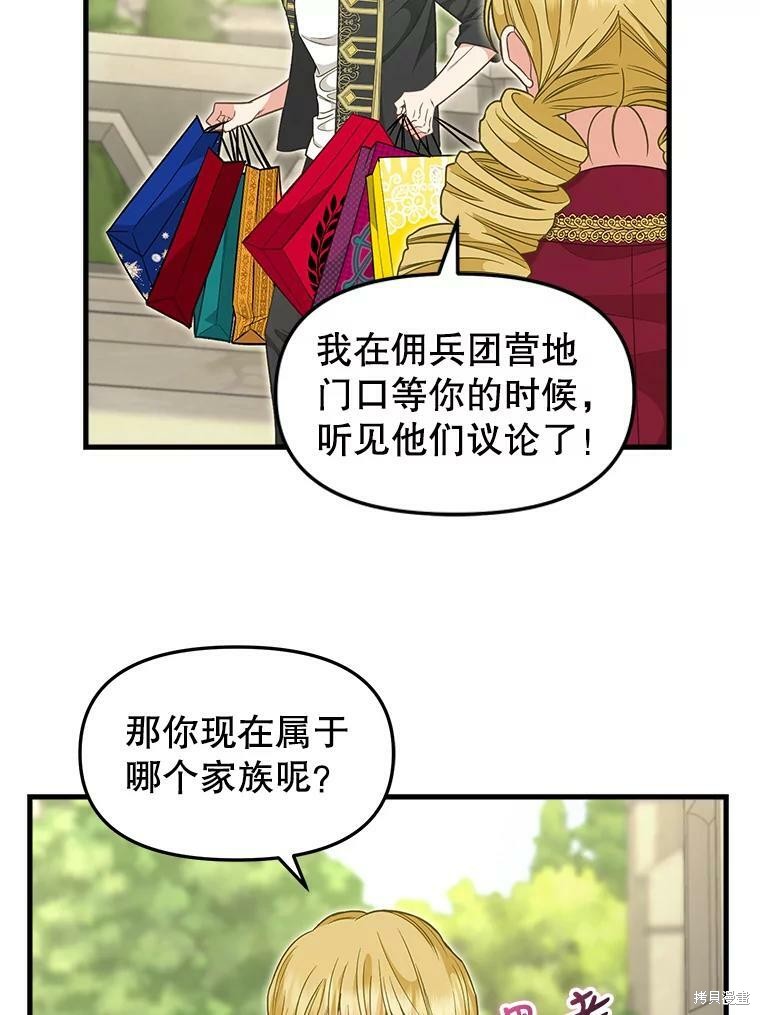 请抛弃我 第95话 第33页