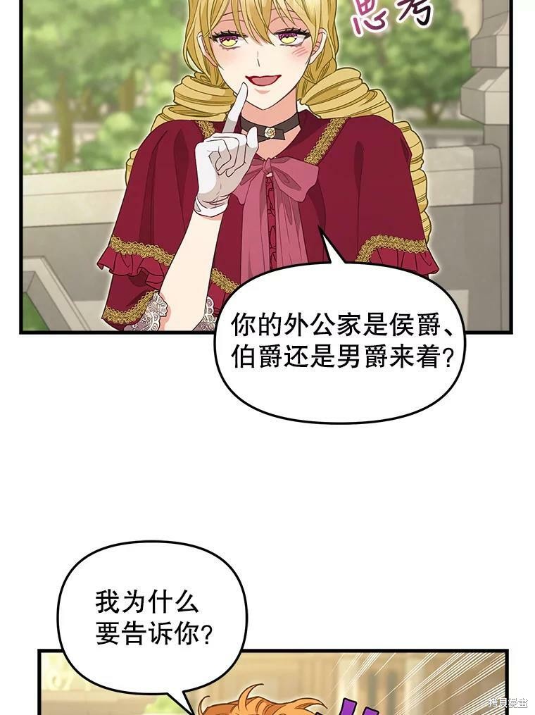 请抛弃我 第95话 第34页