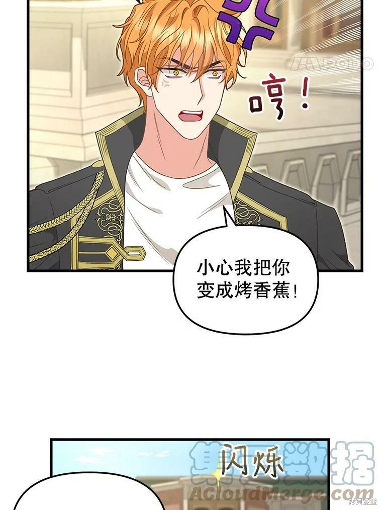 请抛弃我 第95话 第35页