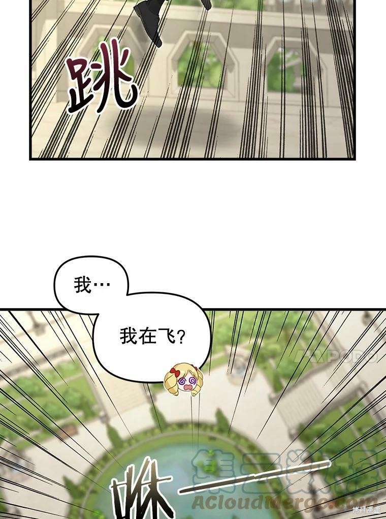 请抛弃我 第95话 第44页