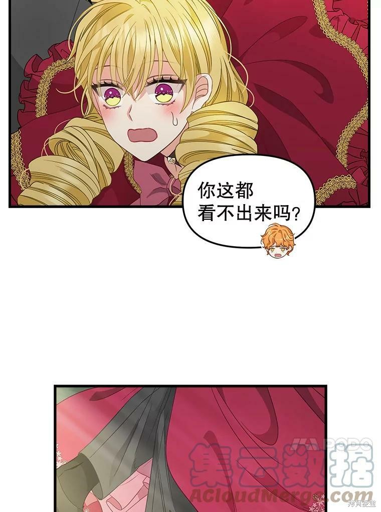 请抛弃我 第95话 第47页