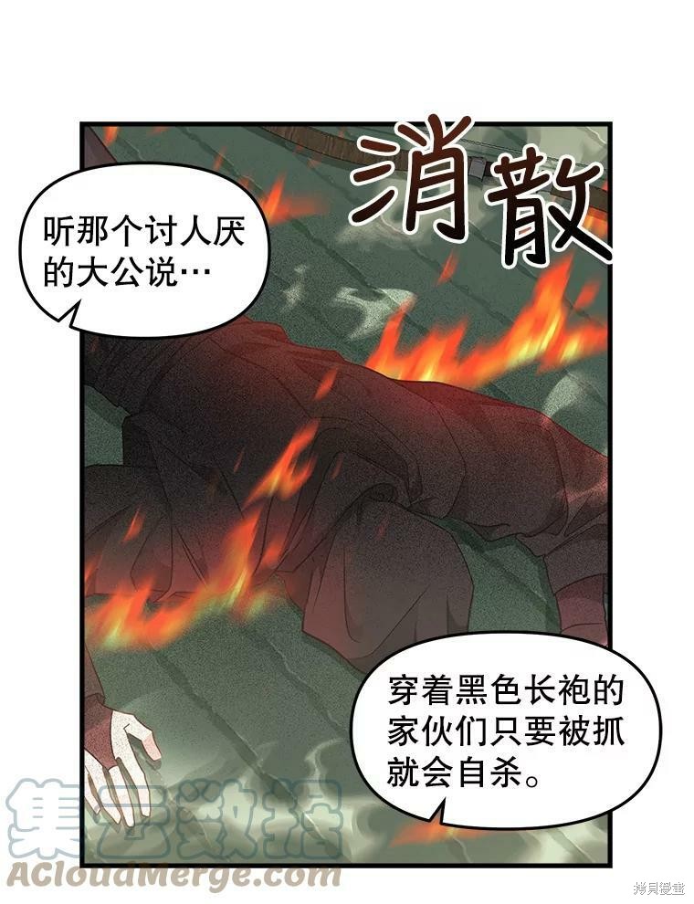 请抛弃我 第95话 第53页