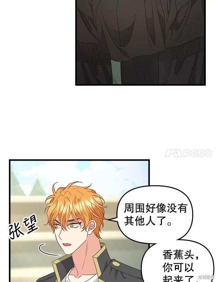 请抛弃我 第95话 第57页
