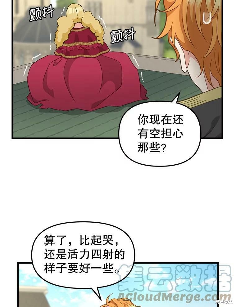 请抛弃我 第95话 第59页