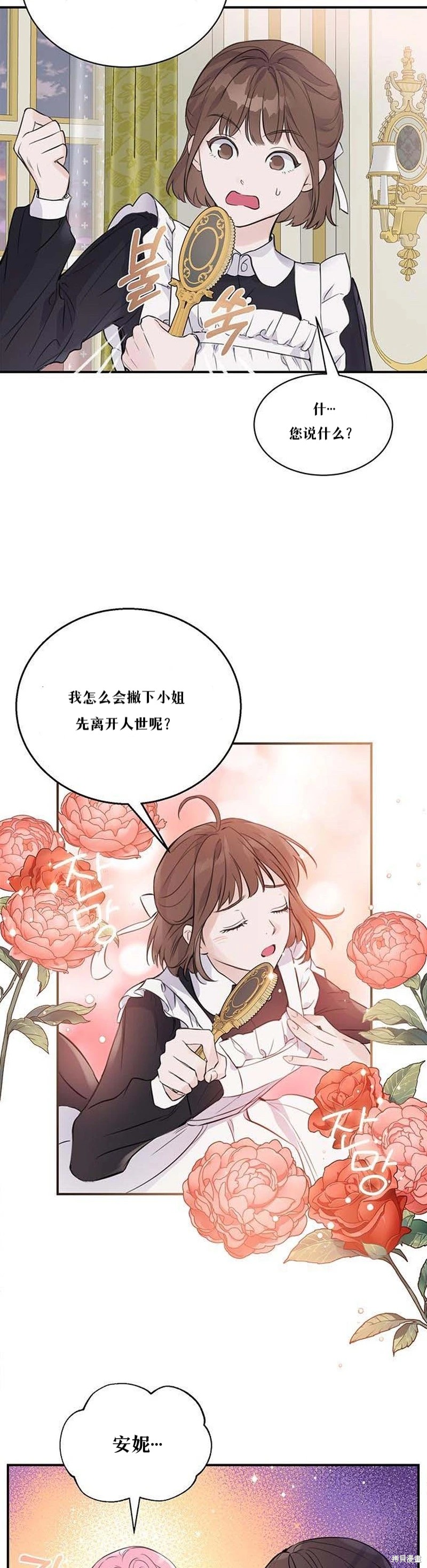 本以为自己大限将至！ 第1话 第11页