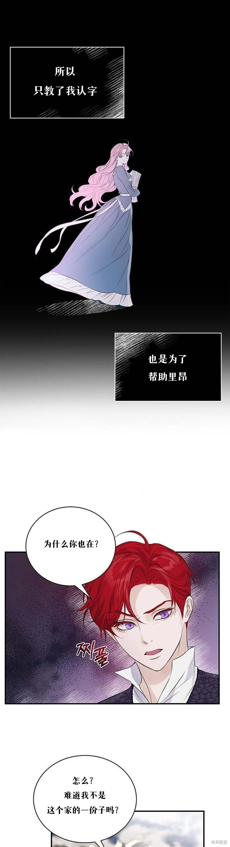 本以为自己大限将至！ 第1话 第19页