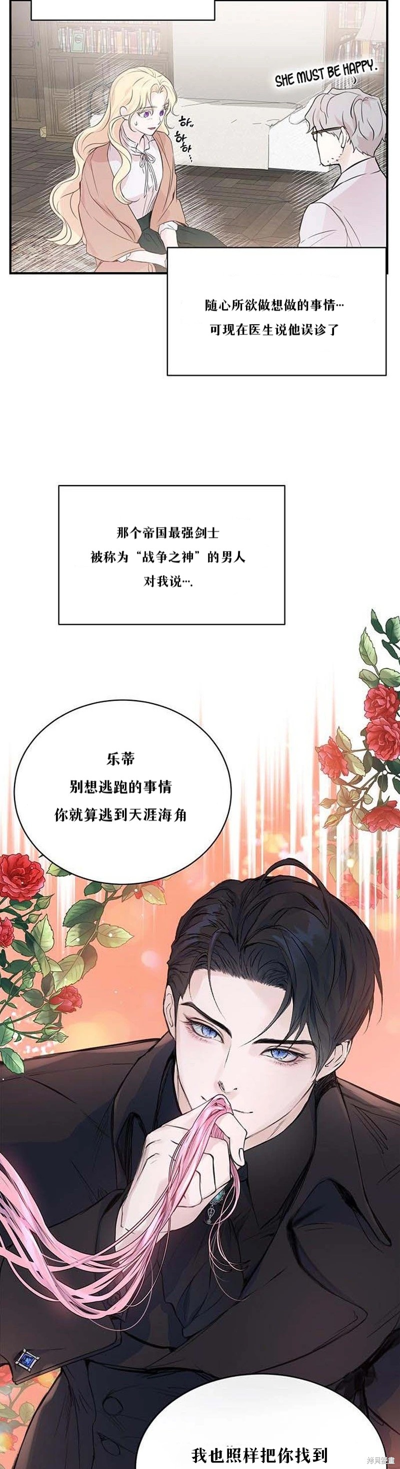 本以为自己大限将至！ 第1话 第3页
