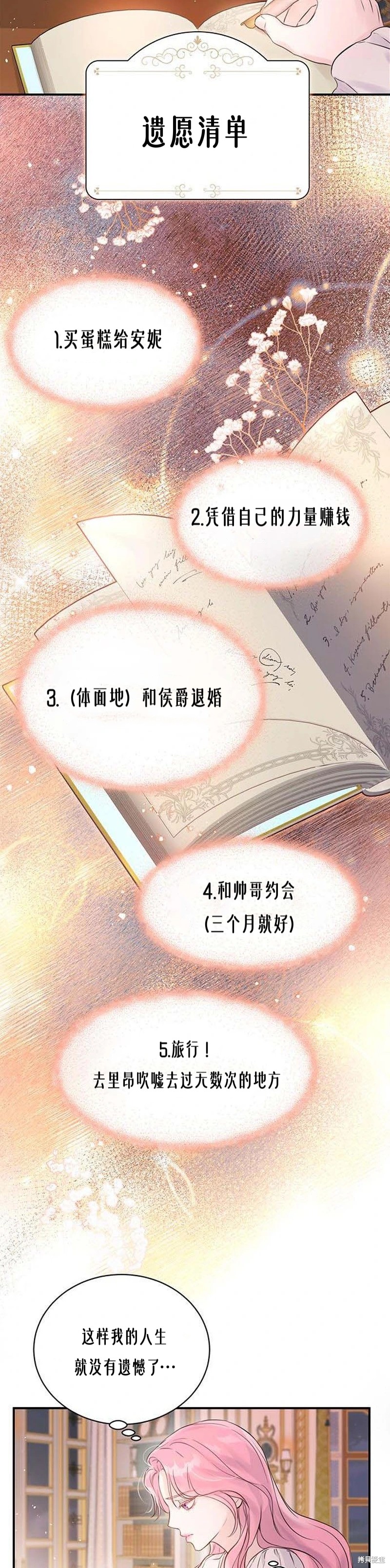 本以为自己大限将至！ 第1话 第26页