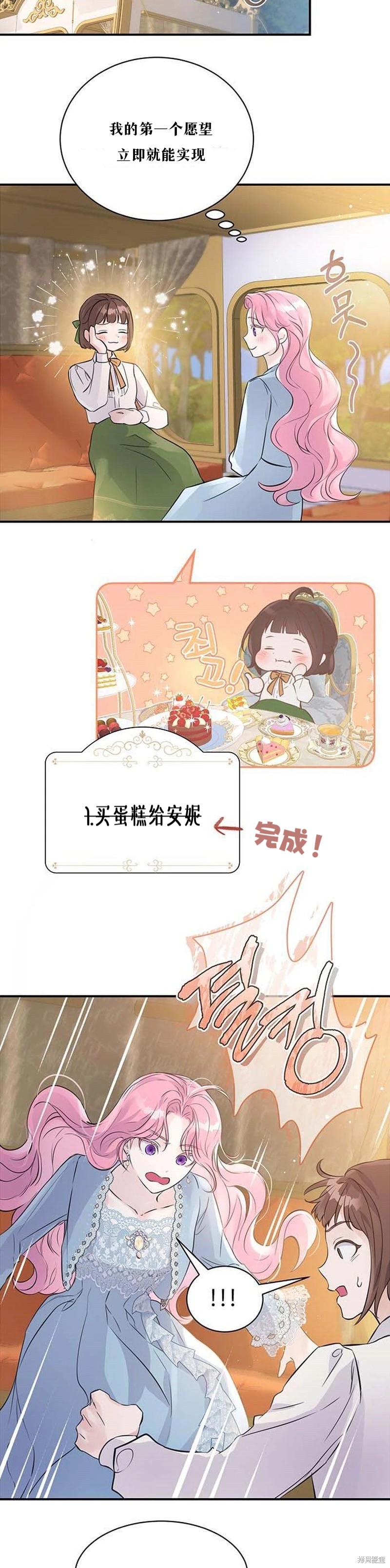 本以为自己大限将至！ 第1话 第28页