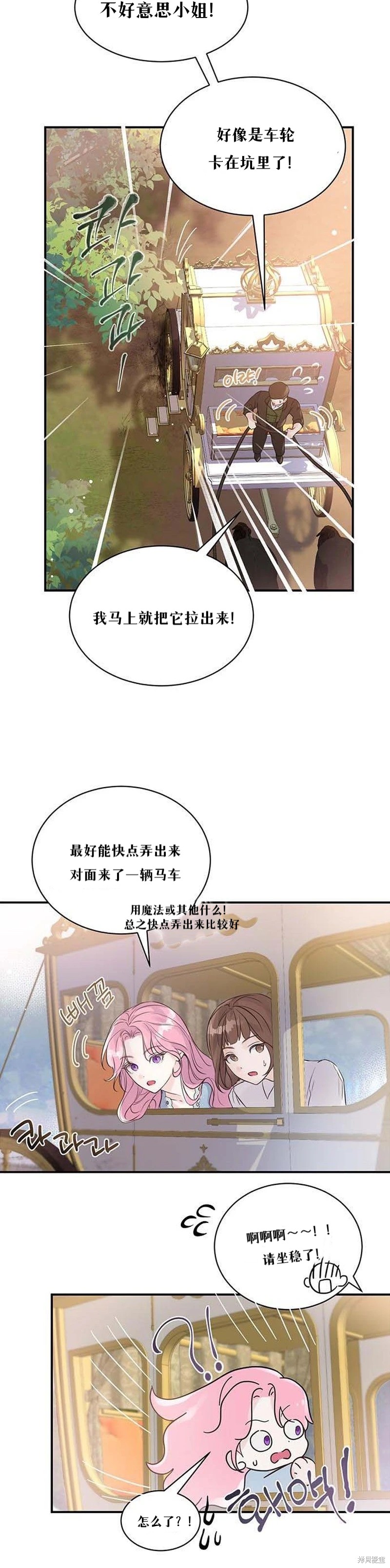 本以为自己大限将至！ 第1话 第29页