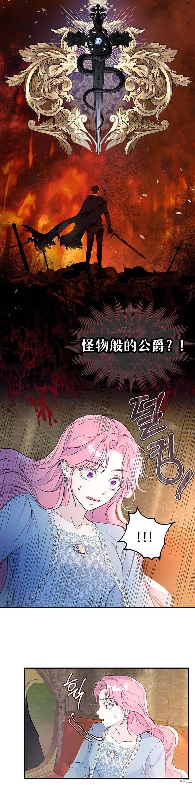 本以为自己大限将至！ 第1话 第31页