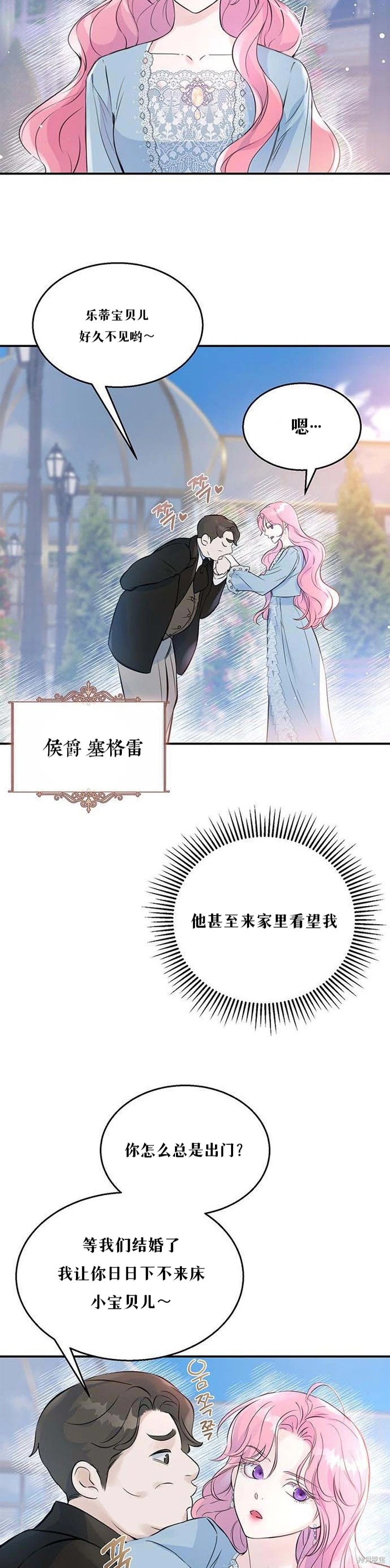本以为自己大限将至！ 第1话 第34页