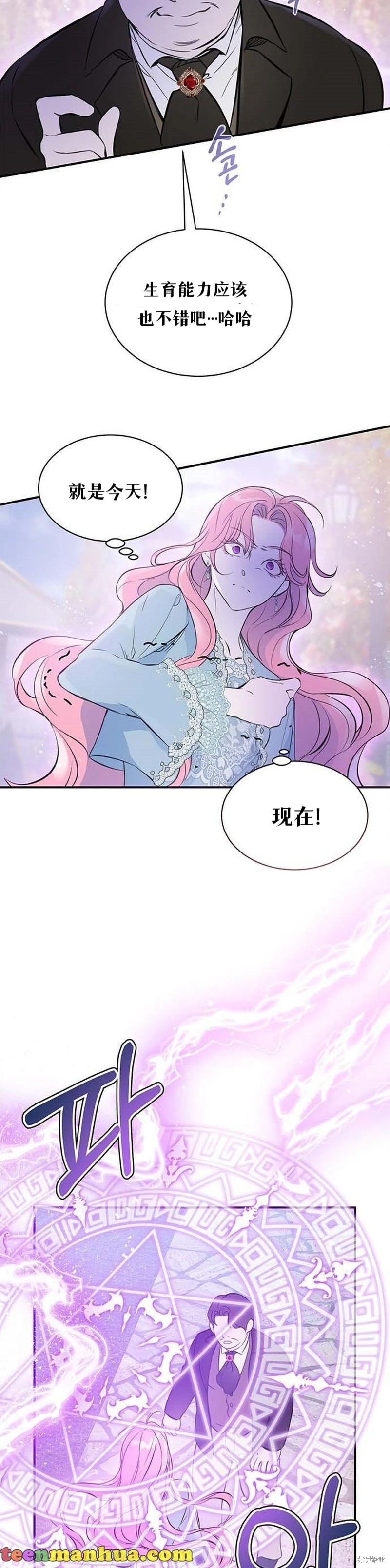 本以为自己大限将至！ 第1话 第36页