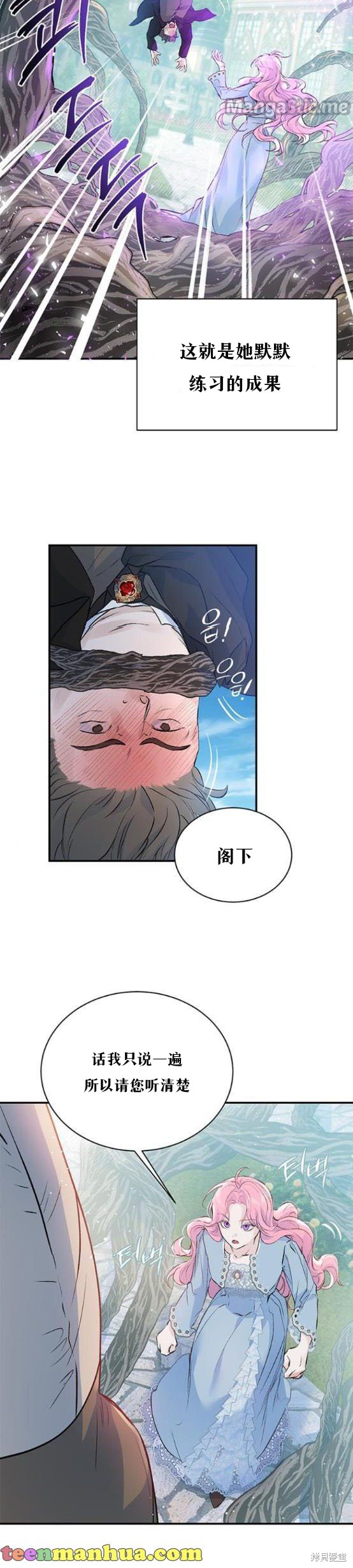 本以为自己大限将至！ 第2话 第3页