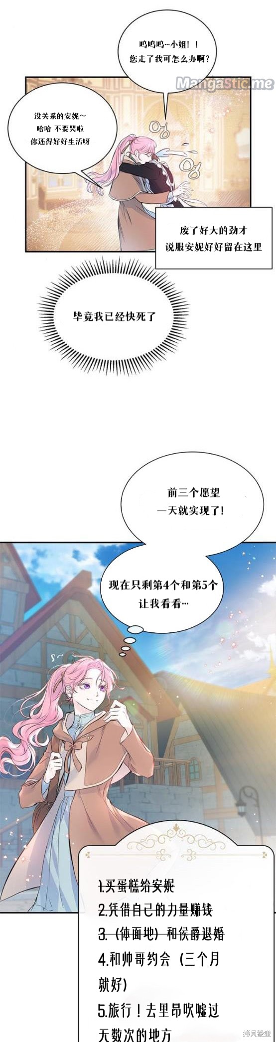 本以为自己大限将至！ 第2话 第21页