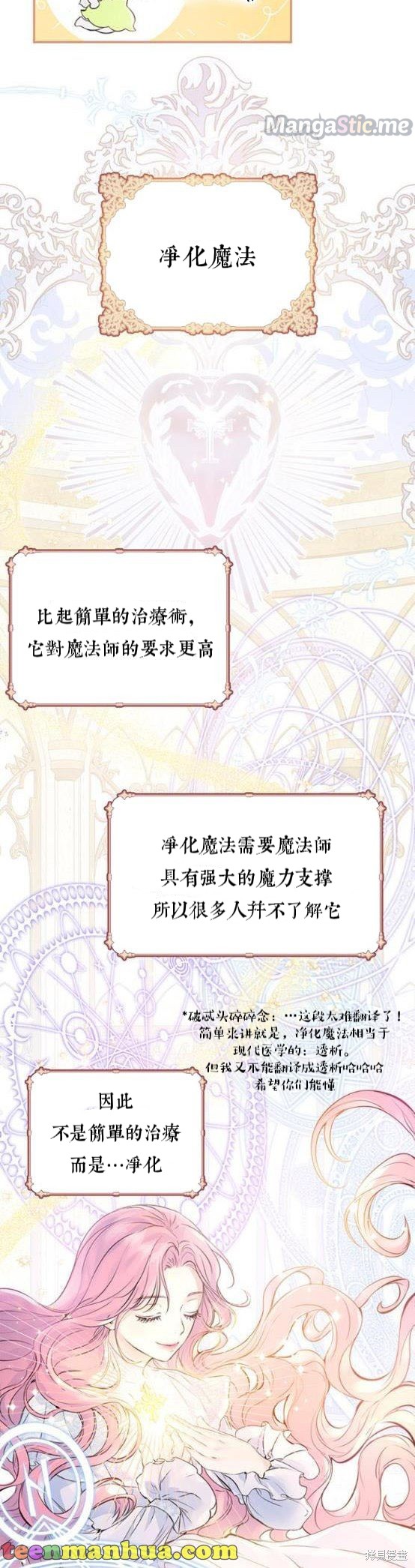 本以为自己大限将至！ 第2话 第24页