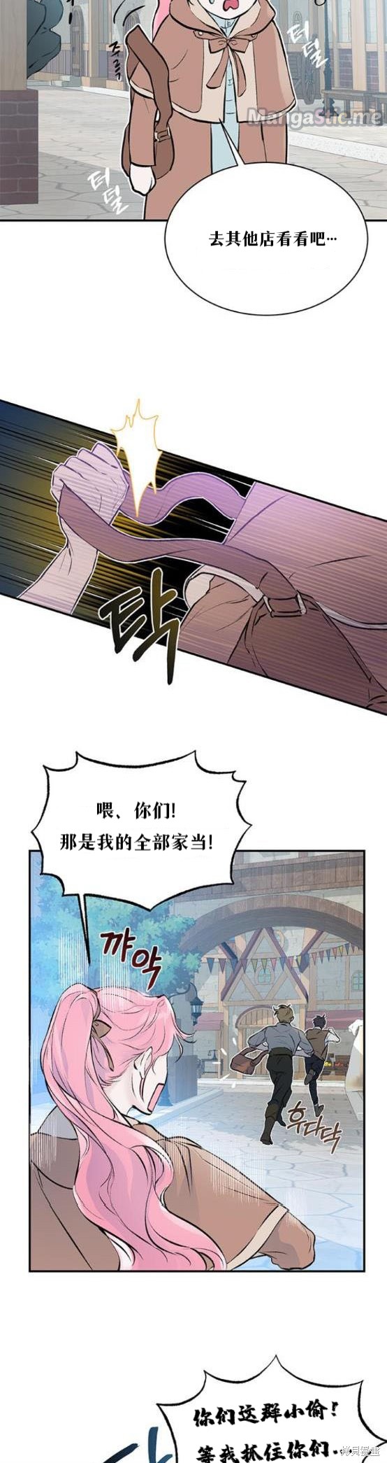 本以为自己大限将至！ 第2话 第27页