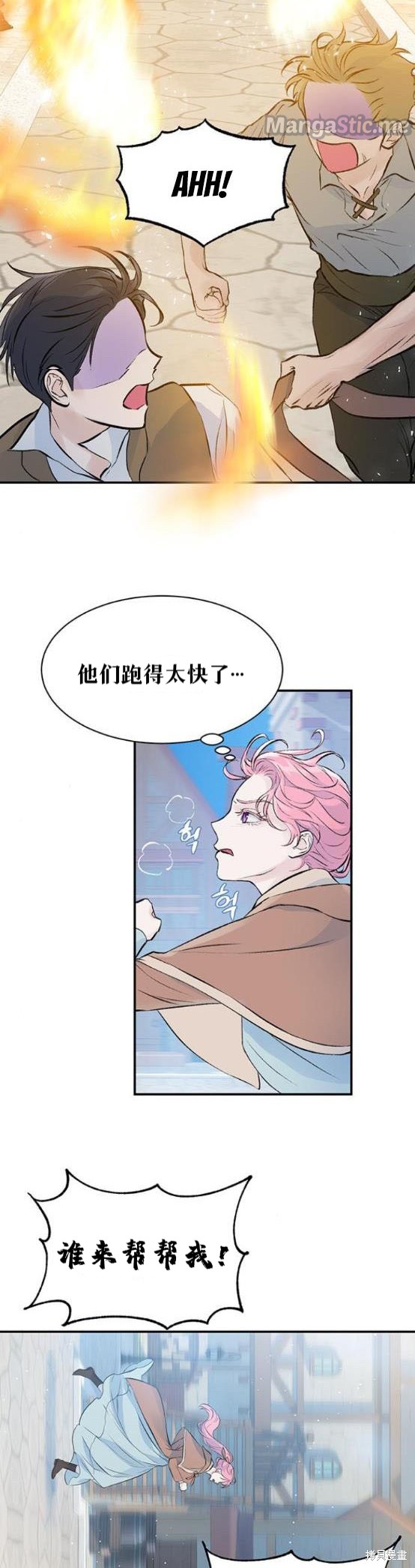 本以为自己大限将至！ 第2话 第29页