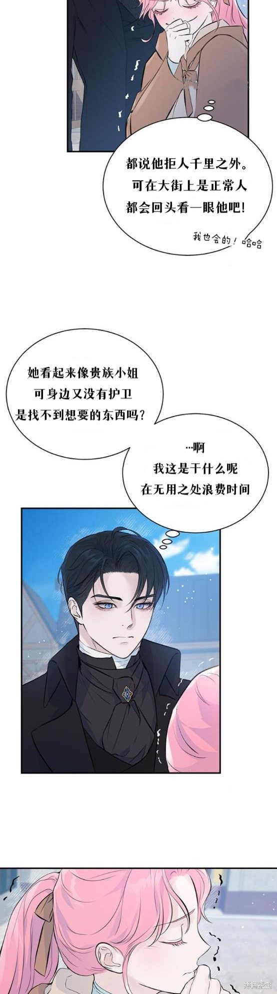 本以为自己大限将至！ 第3话 第9页