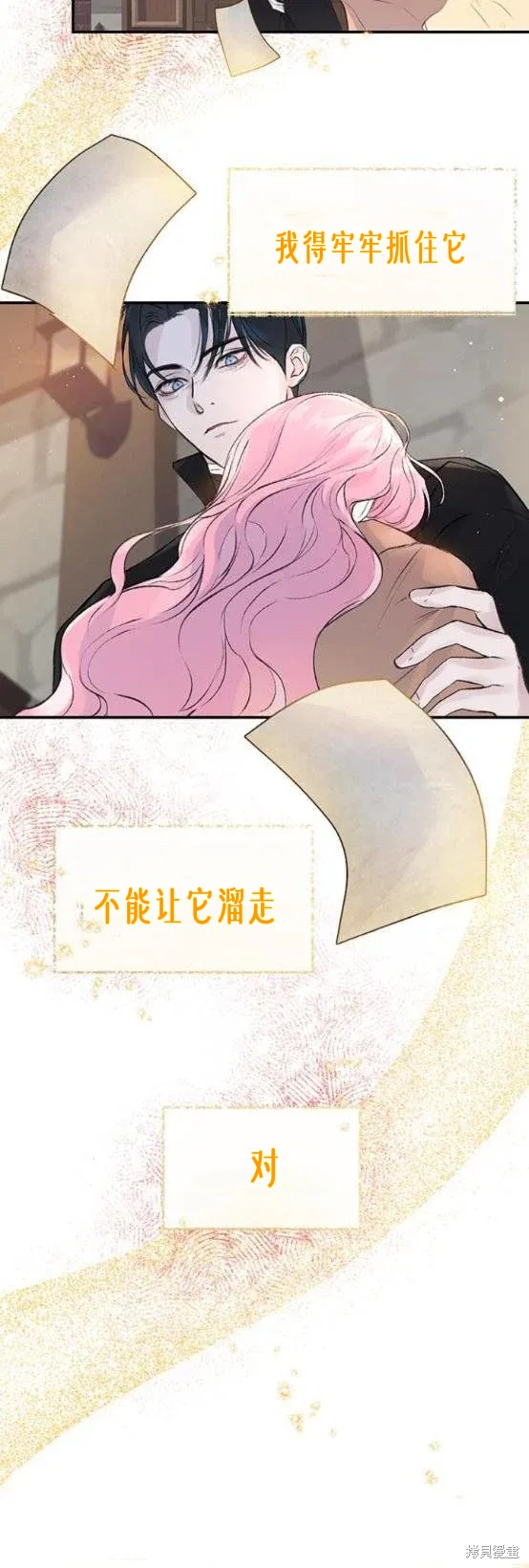 本以为自己大限将至！ 第4话 第11页