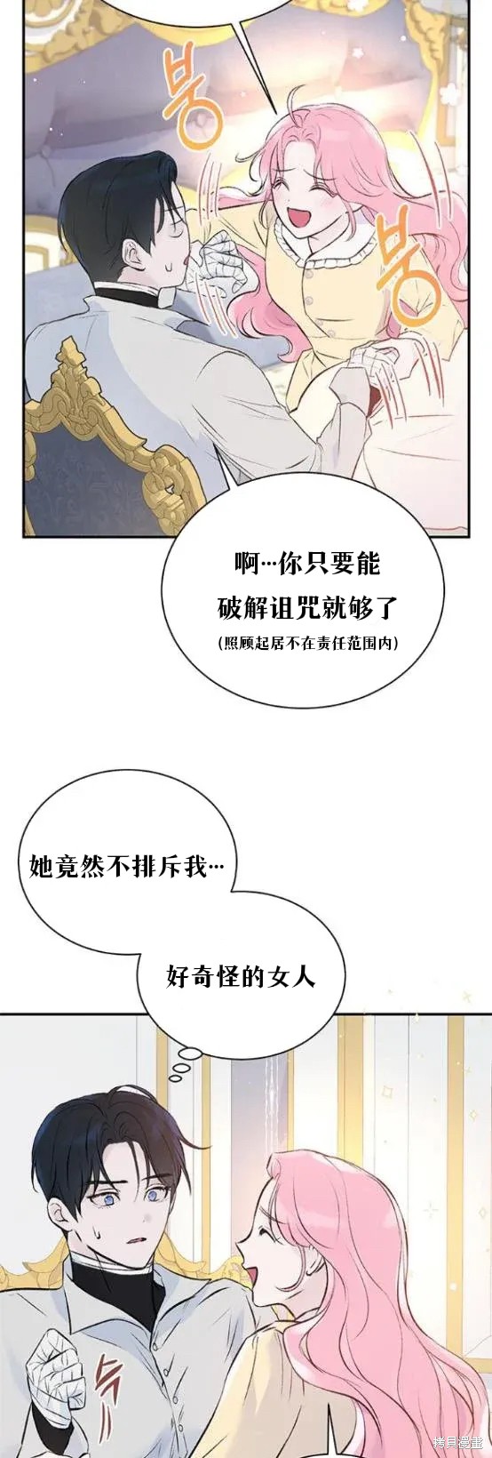 本以为自己大限将至！ 第4话 第19页