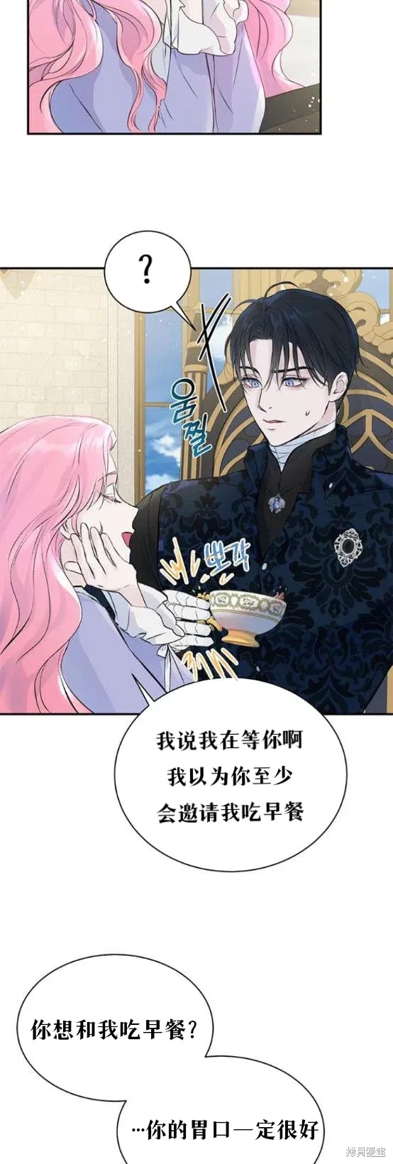 本以为自己大限将至！ 第4话 第29页