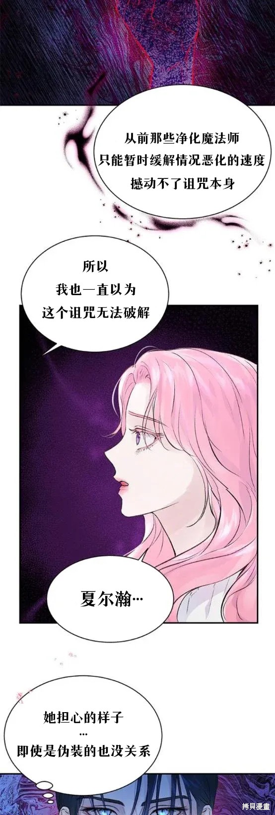 本以为自己大限将至！ 第4话 第34页
