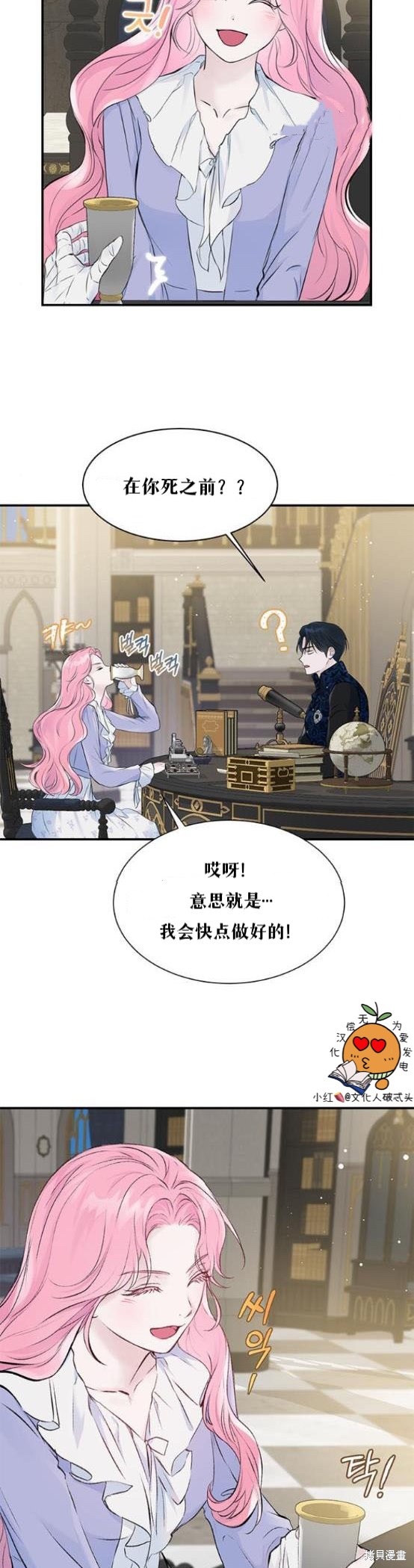 本以为自己大限将至！ 第5话 第7页