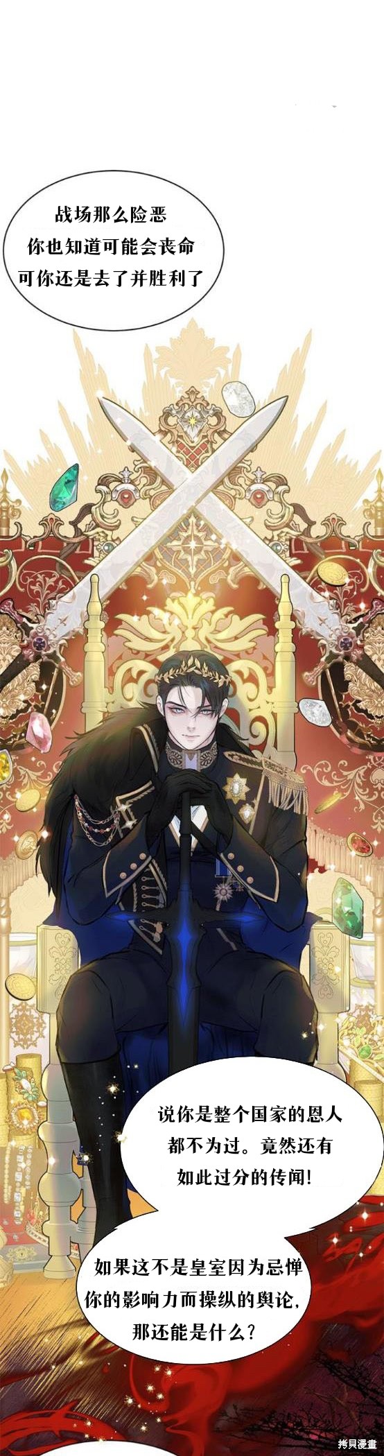 本以为自己大限将至！ 第5话 第10页
