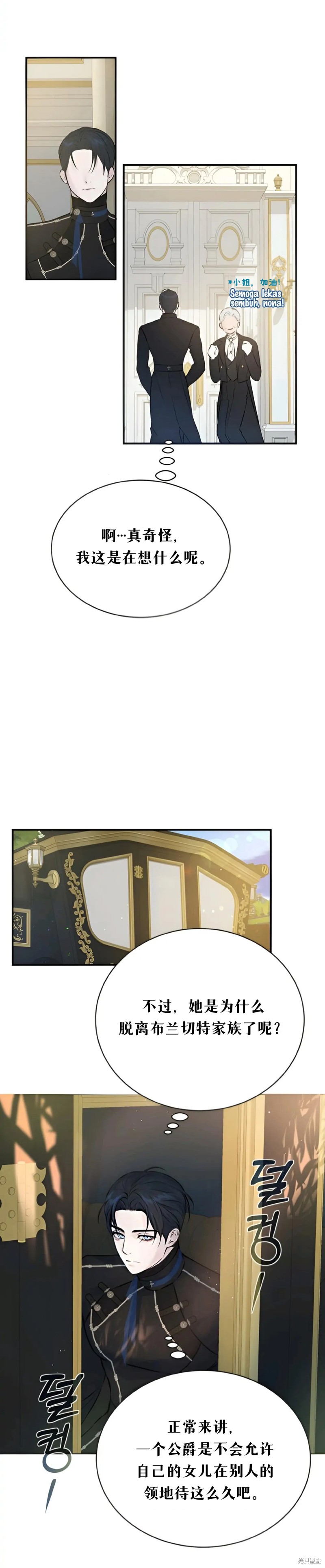 本以为自己大限将至！ 第7话 第6页