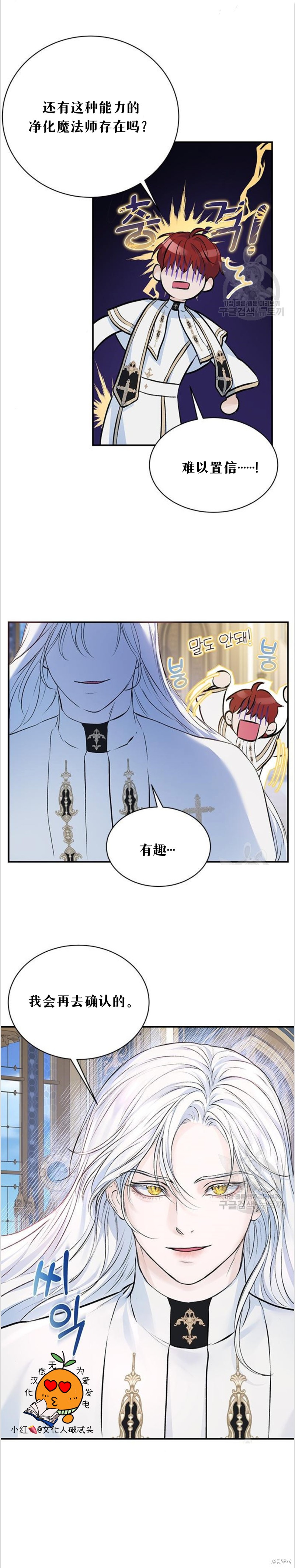 本以为自己大限将至！ 第8话 第2页