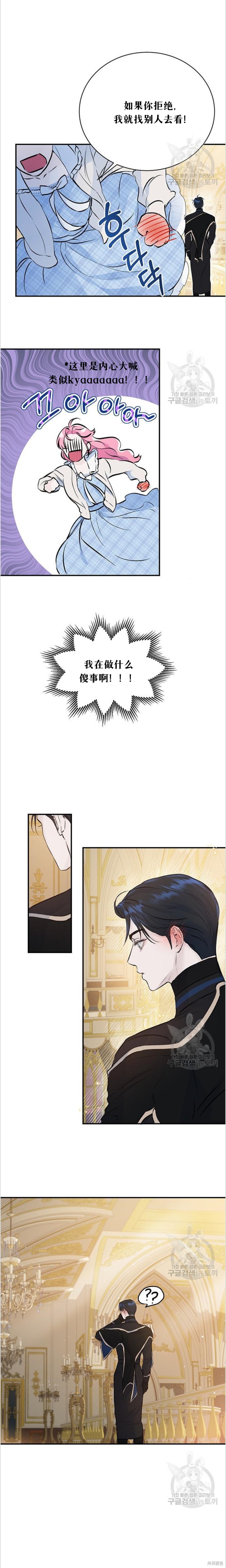 本以为自己大限将至！ 第8话 第15页