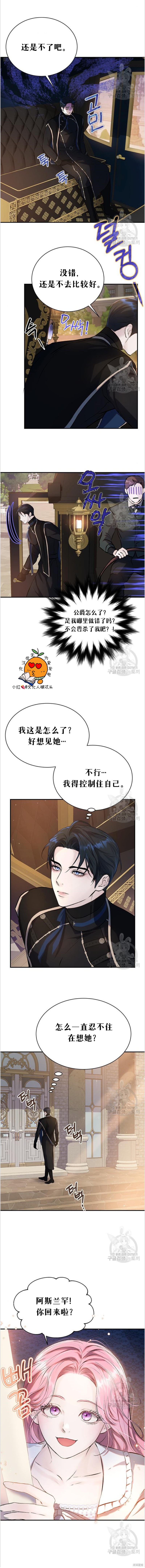 本以为自己大限将至！ 第8话 第4页