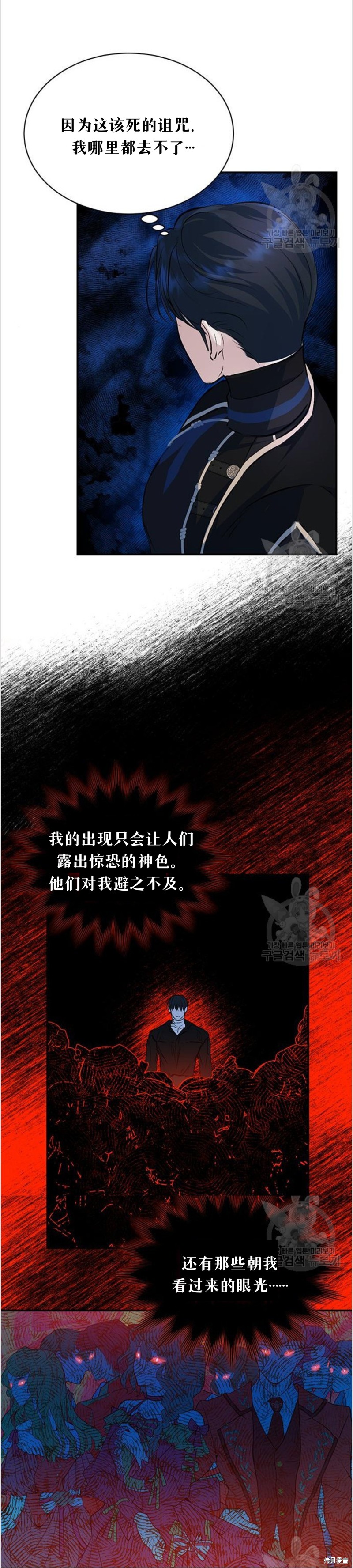 本以为自己大限将至！ 第8话 第9页