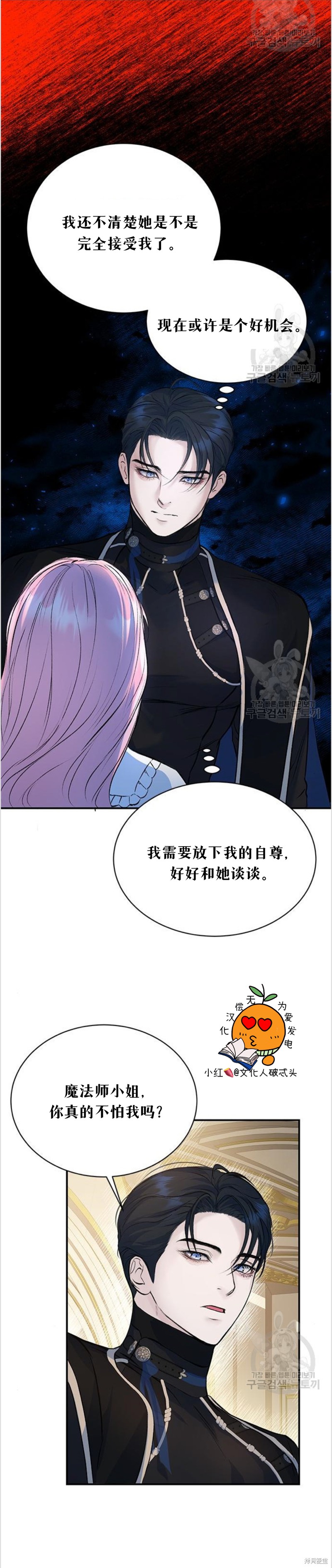 本以为自己大限将至！ 第8话 第10页