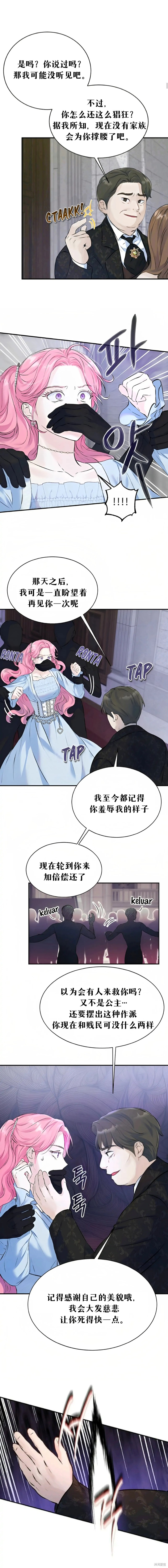 本以为自己大限将至！ 第9话 第4页