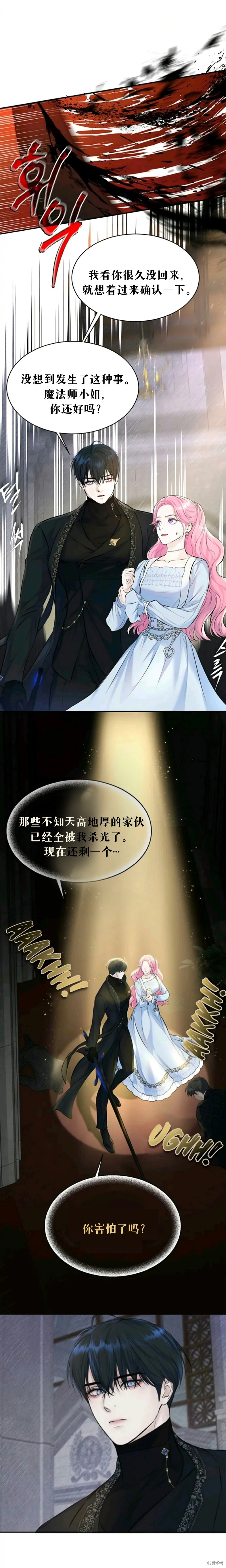 本以为自己大限将至！ 第9话 第6页