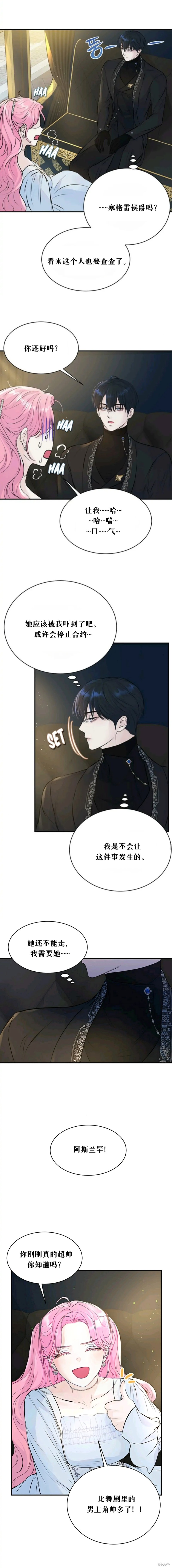 本以为自己大限将至！ 第9话 第9页