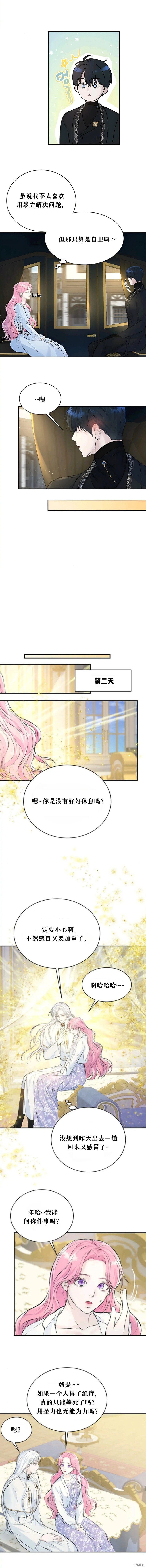 本以为自己大限将至！ 第9话 第10页