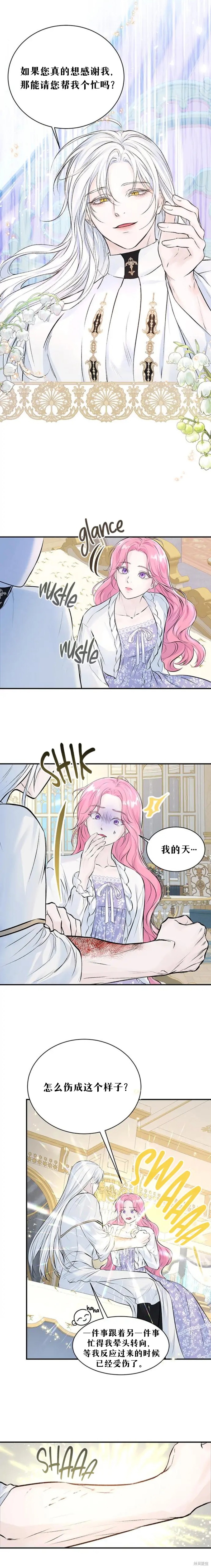 本以为自己大限将至！ 第10话 第1页