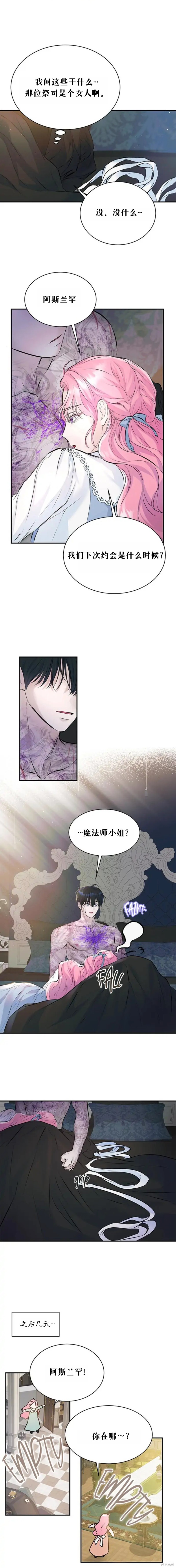 本以为自己大限将至！ 第10话 第11页