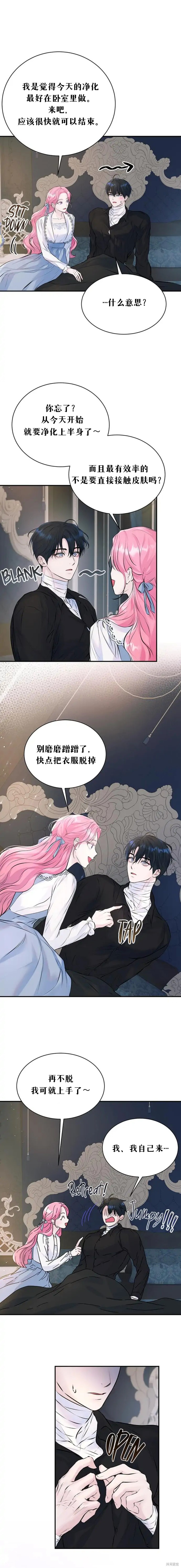 本以为自己大限将至！ 第10话 第6页
