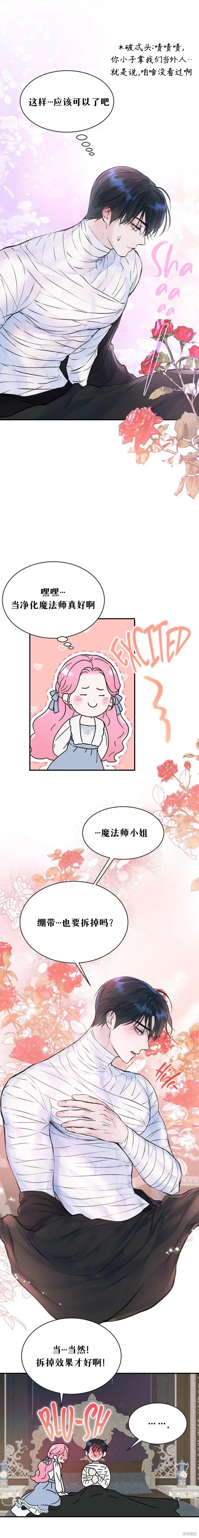 本以为自己大限将至！ 第10话 第7页