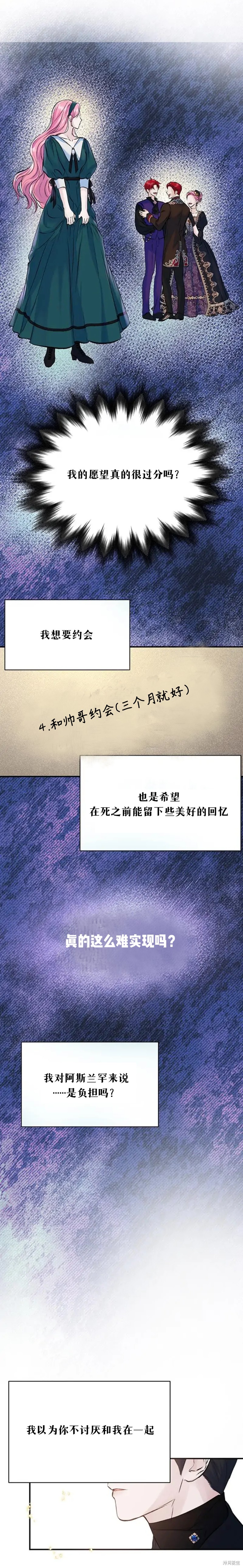 本以为自己大限将至！ 第11话 第11页