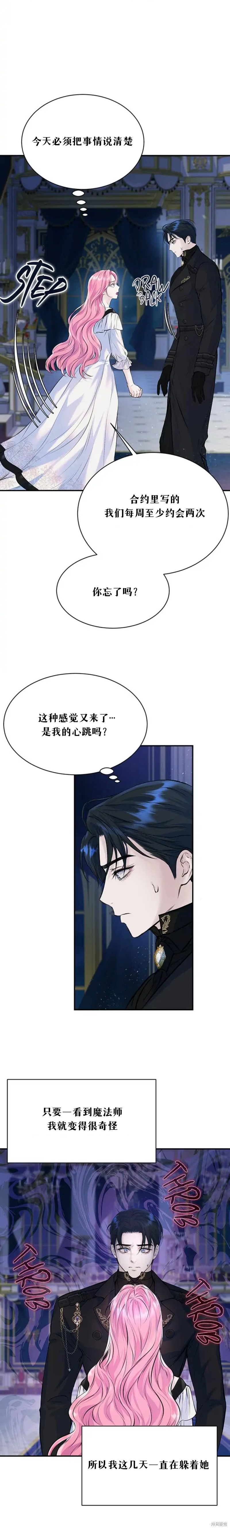 本以为自己大限将至！ 第11话 第5页